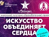 В Уватском районе стартует творческий проект «Искусство объединяет сердца»